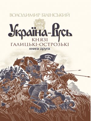cover image of Україна-Русь. Книга 2.